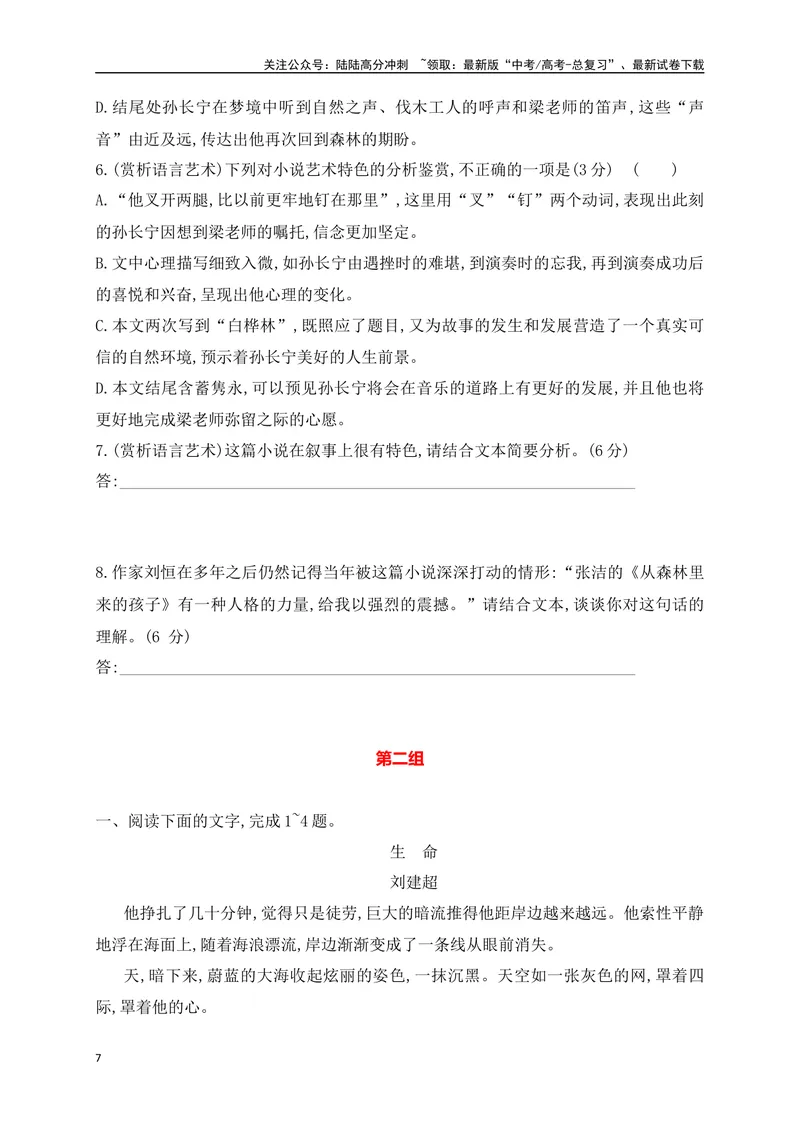 《10文学类文本阅读艺术技巧专项训练（新高考卷）（原卷版）_一轮复习_2025年_2025年高考语文一轮复习之文学类阅读（全国通用）_资料_1-资料》第7页预览