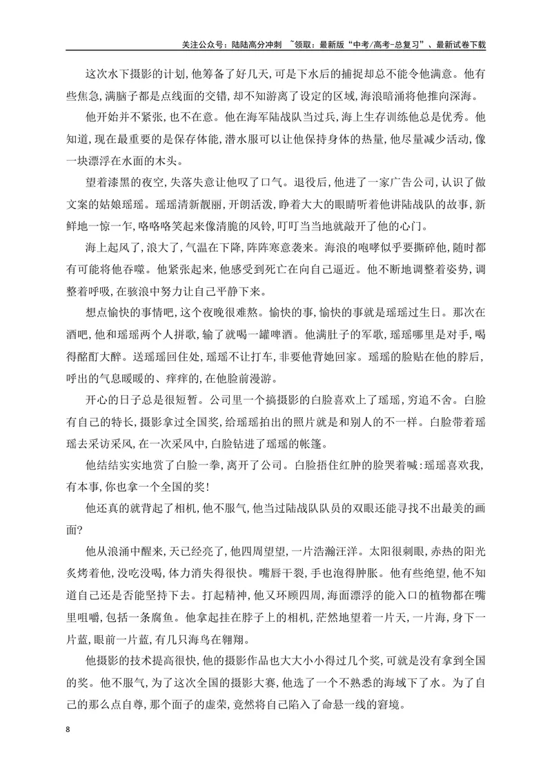 《10文学类文本阅读艺术技巧专项训练（新高考卷）（原卷版）_一轮复习_2025年_2025年高考语文一轮复习之文学类阅读（全国通用）_资料_1-资料》第8页预览