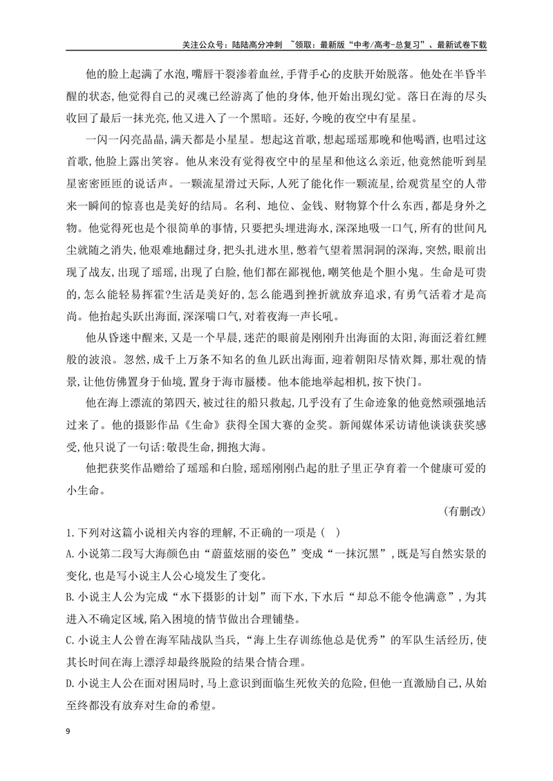 《10文学类文本阅读艺术技巧专项训练（新高考卷）（原卷版）_一轮复习_2025年_2025年高考语文一轮复习之文学类阅读（全国通用）_资料_1-资料》第9页预览