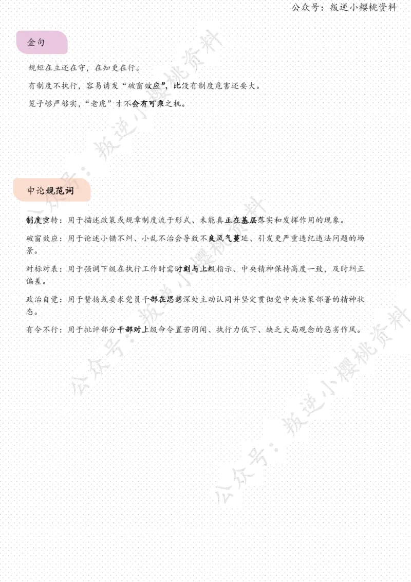 《27日-制度治权，要防“纸笼禁虎”（人民论坛）_3539.2027北京定向选调_08选调高分范文+写作素材+申论刷题集_20、人民日报范文每日精讲（按月更新）_3月人民日报精读》第3页预览