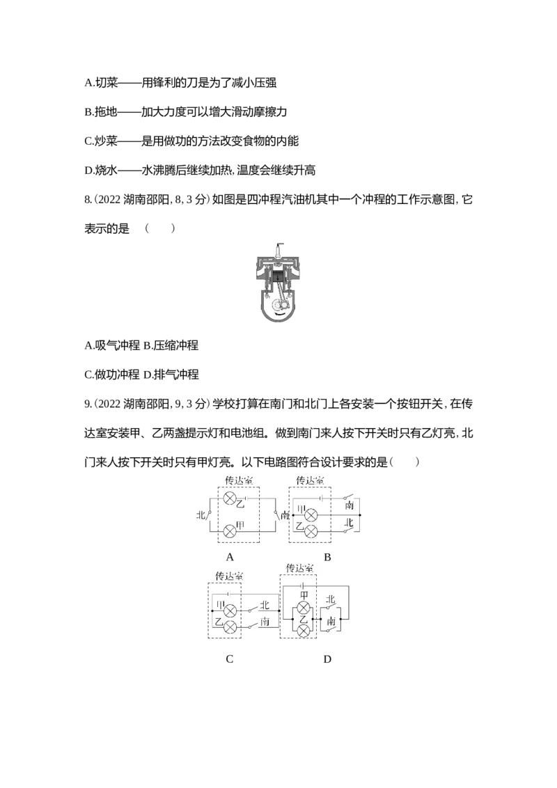 《2022邵阳物理试卷+答案+解析(word整理版)_12.2026年4月全国各地高考模拟卷_2026版初中金考卷•45套中考试卷汇编系列合集_全国版中考真题(1)_各省市《历年中考真题》2013-2024(10)_湖南》第3页预览