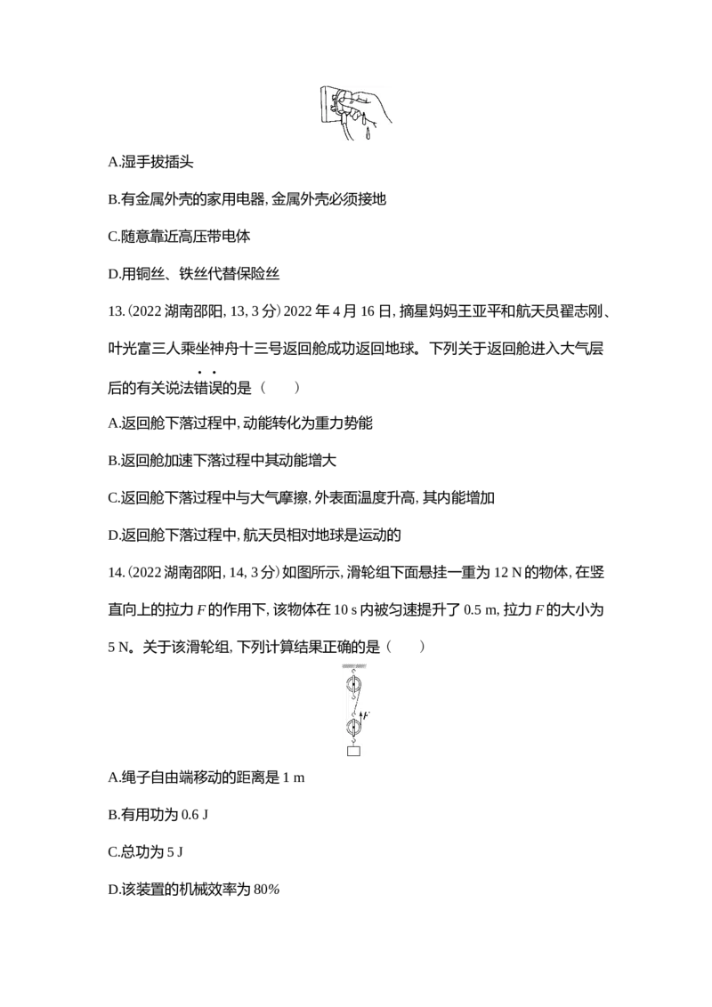 《2022邵阳物理试卷+答案+解析(word整理版)_12.2026年4月全国各地高考模拟卷_2026版初中金考卷•45套中考试卷汇编系列合集_全国版中考真题(1)_各省市《历年中考真题》2013-2024(10)_湖南》第5页预览