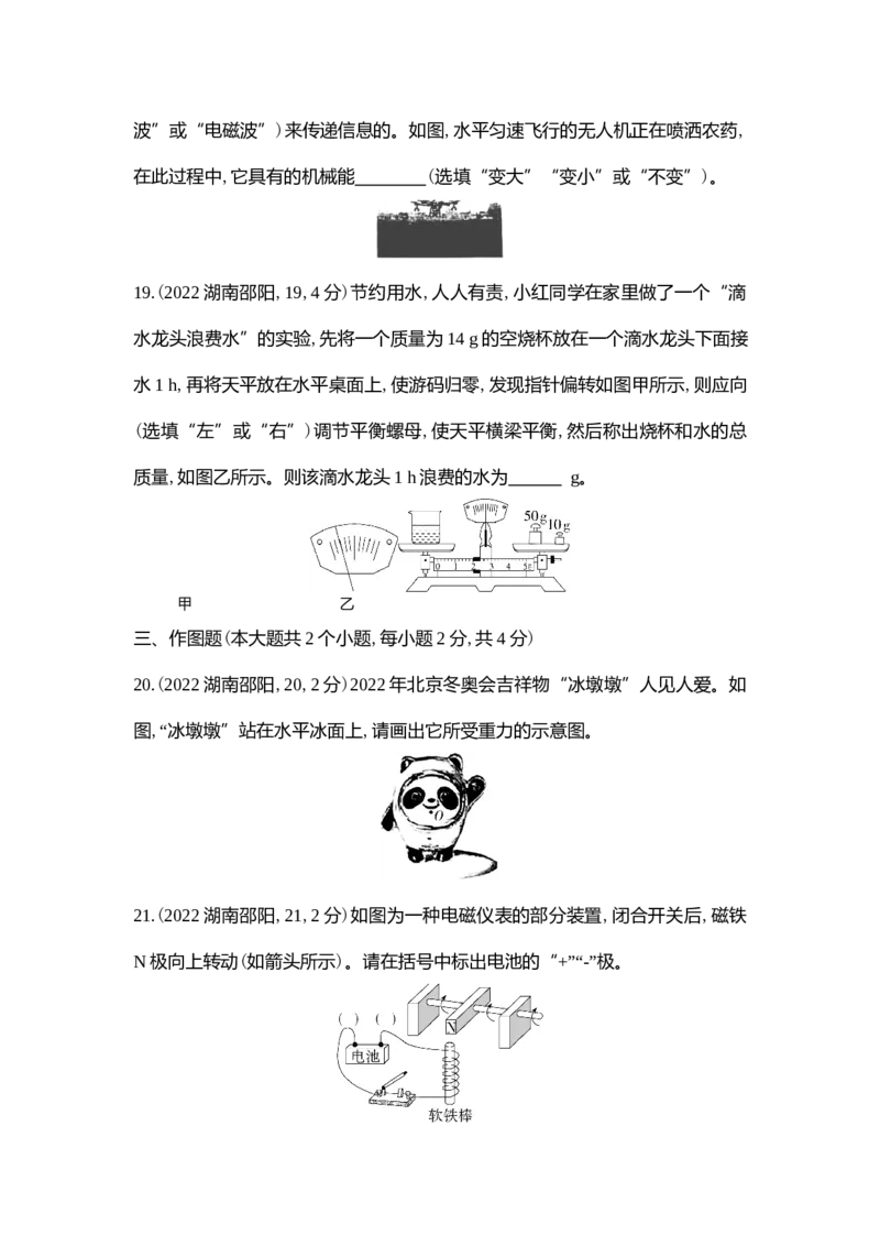 《2022邵阳物理试卷+答案+解析(word整理版)_12.2026年4月全国各地高考模拟卷_2026版初中金考卷•45套中考试卷汇编系列合集_全国版中考真题(1)_各省市《历年中考真题》2013-2024(10)_湖南》第7页预览