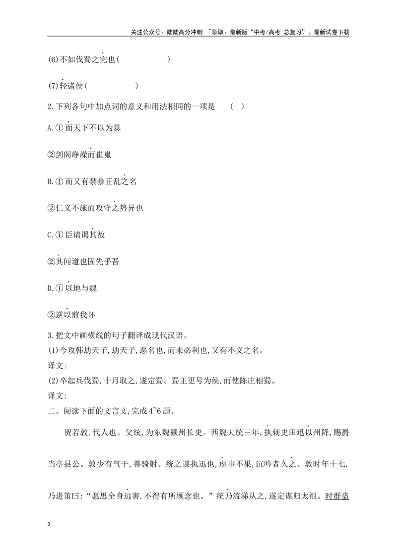 《08文言实词虚词基础巩固练习（原卷版）-_一轮复习_2024年_2024年高考语文一轮复习之文言文阅读（全国通用）_资料》第2页预览