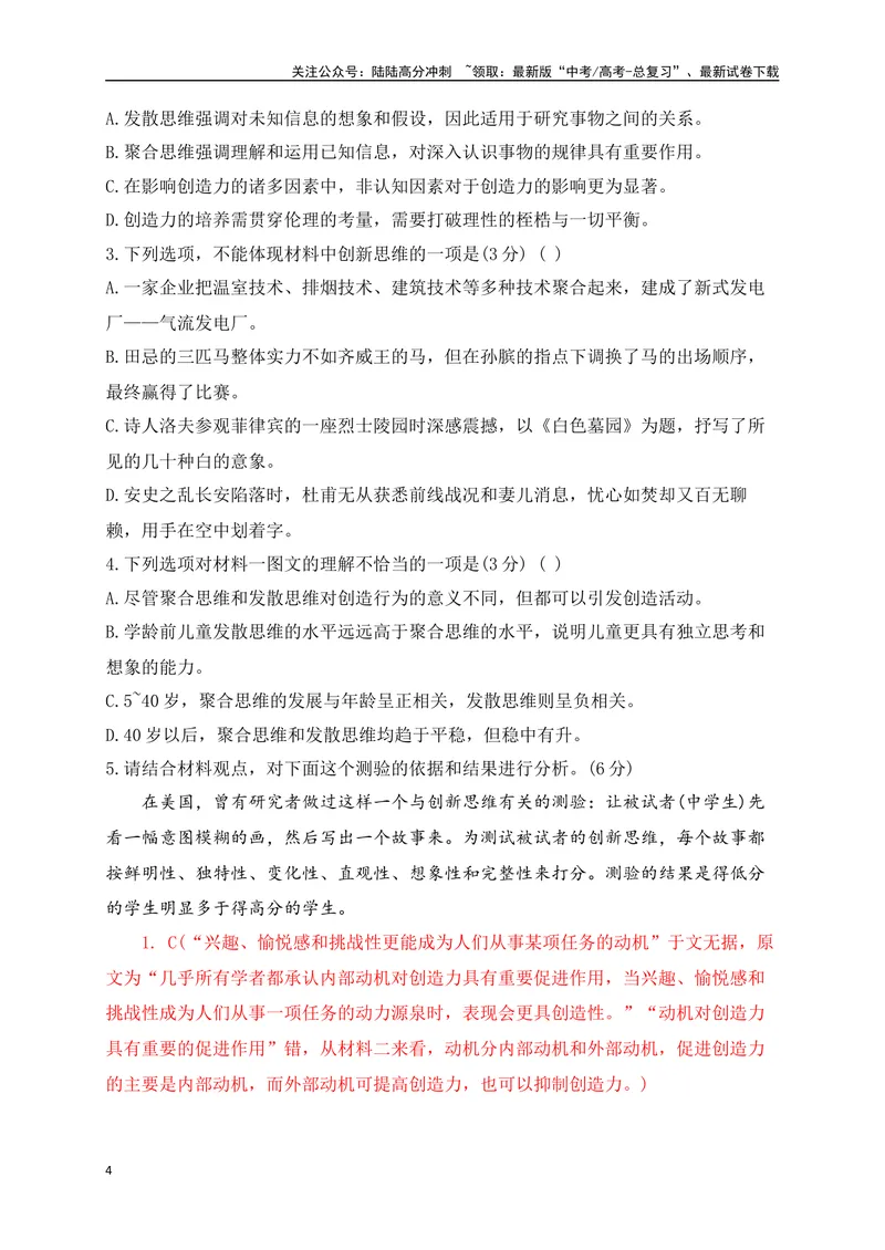 《01-高考语文临门冲刺押题卷一（新高考Ⅰ卷）（解析版）_专项复习_2024年_2024年高考语文临门冲刺押题卷（全国通用）_资料》第4页预览