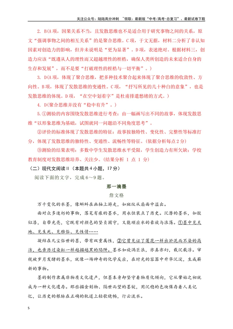 《01-高考语文临门冲刺押题卷一（新高考Ⅰ卷）（解析版）_专项复习_2024年_2024年高考语文临门冲刺押题卷（全国通用）_资料》第5页预览