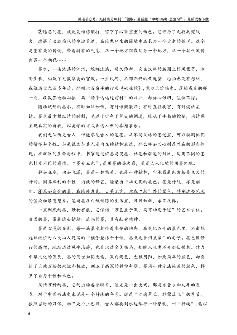 《01-高考语文临门冲刺押题卷一（新高考Ⅰ卷）（解析版）_专项复习_2024年_2024年高考语文临门冲刺押题卷（全国通用）_资料》第6页预览