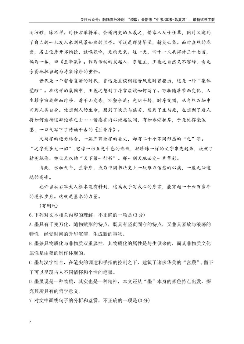 《01-高考语文临门冲刺押题卷一（新高考Ⅰ卷）（解析版）_专项复习_2024年_2024年高考语文临门冲刺押题卷（全国通用）_资料》第7页预览
