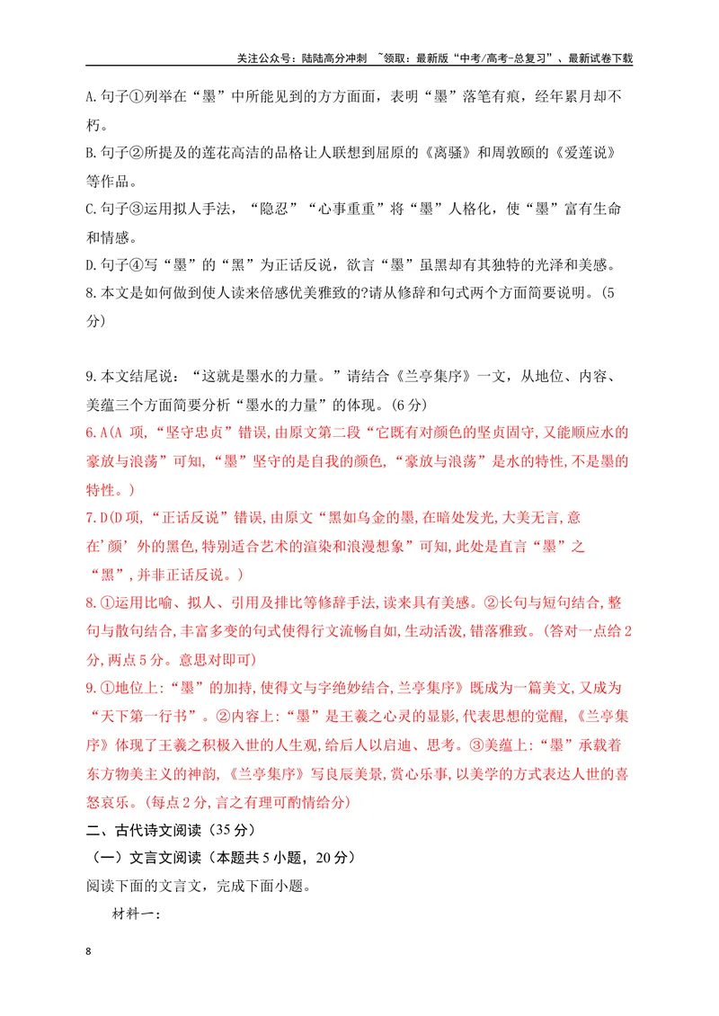 《01-高考语文临门冲刺押题卷一（新高考Ⅰ卷）（解析版）_专项复习_2024年_2024年高考语文临门冲刺押题卷（全国通用）_资料》第8页预览