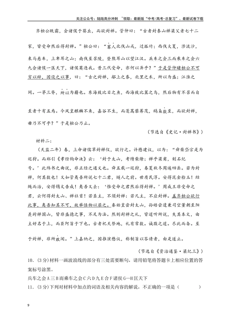 《01-高考语文临门冲刺押题卷一（新高考Ⅰ卷）（解析版）_专项复习_2024年_2024年高考语文临门冲刺押题卷（全国通用）_资料》第9页预览