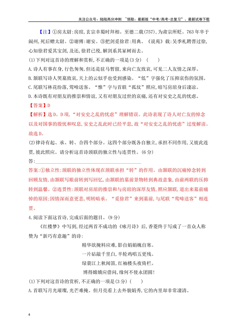 《08诗歌鉴赏综合训练一（解析版）_一轮复习_2025年_2025年高考语文一轮复习之古代诗歌阅读与名篇名句默写（全国通用）_资料_1-资料》第4页预览
