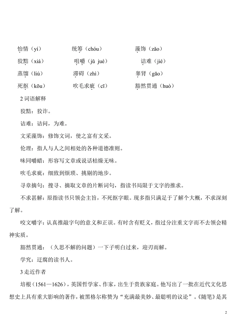 《13-1短文两篇谈读书1_初中7-9年级全科优质公开课_初中语文优质公开课_初中语文名师公开课含课件教案（9年级下册）_第四单元_13-1短文两篇谈读书》第2页预览