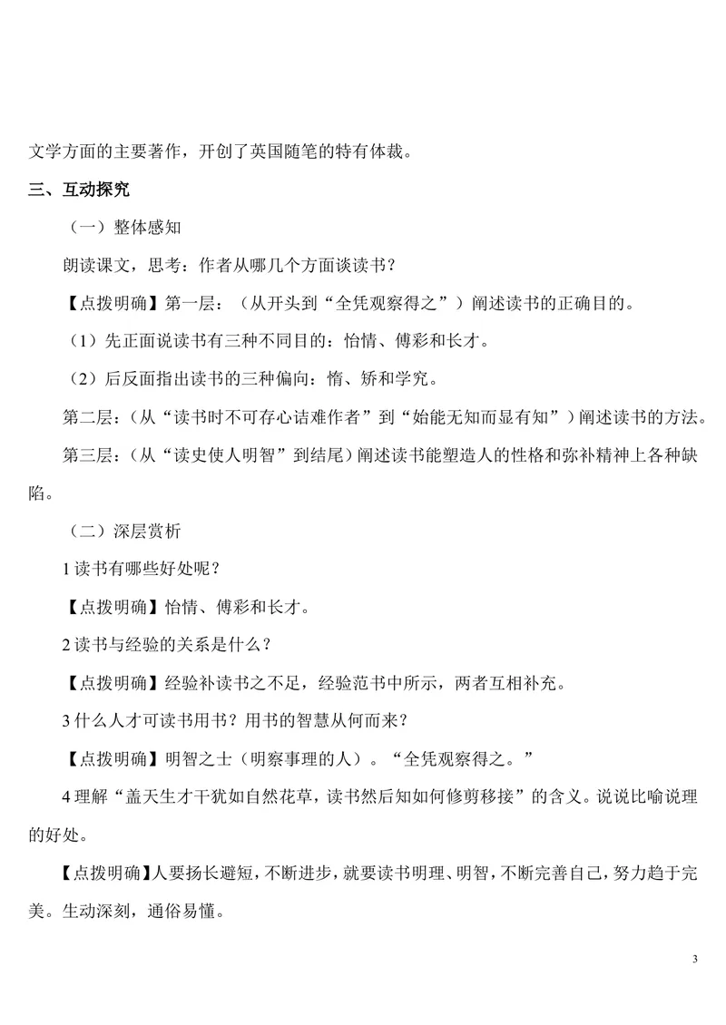 《13-1短文两篇谈读书1_初中7-9年级全科优质公开课_初中语文优质公开课_初中语文名师公开课含课件教案（9年级下册）_第四单元_13-1短文两篇谈读书》第3页预览