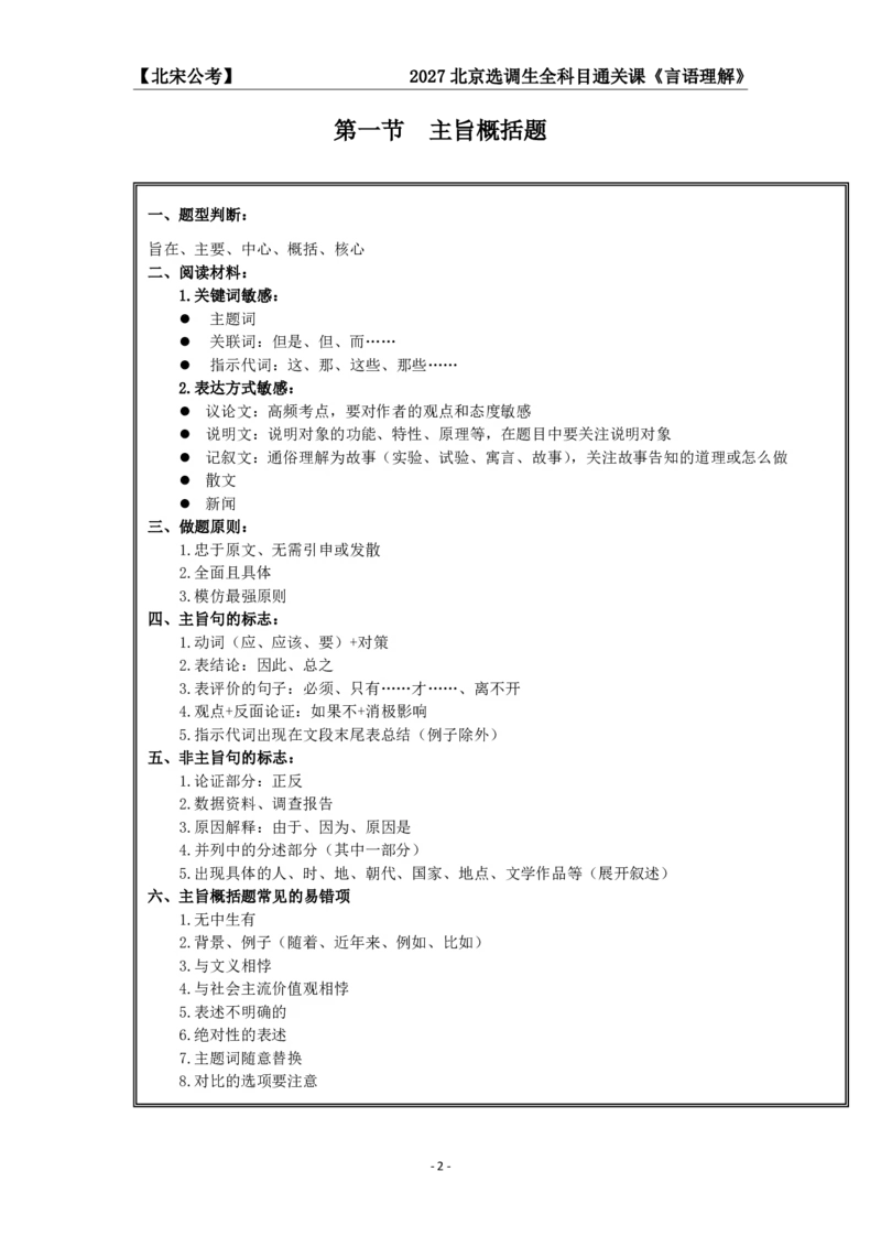 《27京选言语+判断科目通关课讲义_3539.2027北京定向选调_002027北京定向选调专项课程_2027北京定向选调全科目通关课讲义》第4页预览
