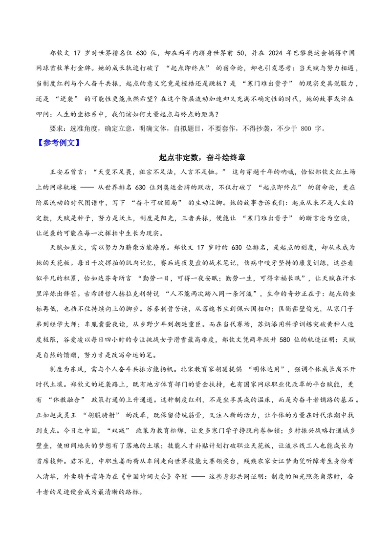 《03红土场上的中国力量——郑钦文_专项复习_2026年-语文专项复习_122026年高考语文“感动中国”人物深度解读专题作文素材》第3页预览