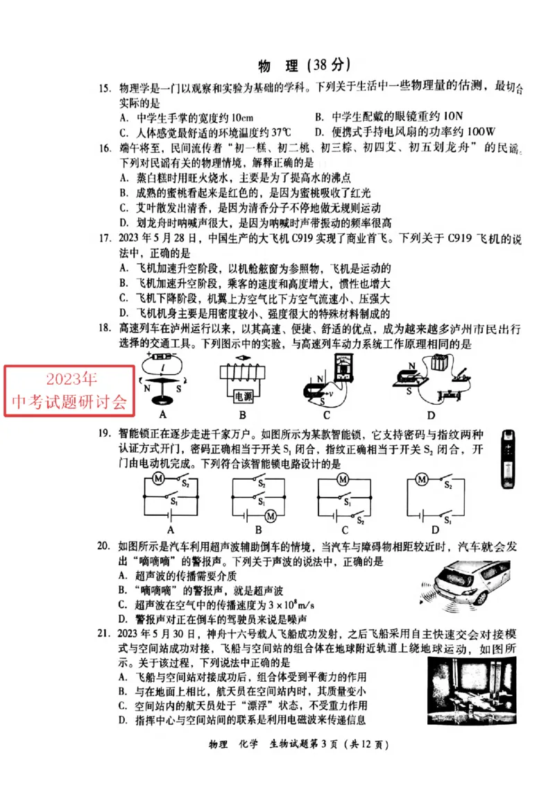 《2023四川泸州物理试卷(PDF版)_12.2026年4月全国各地高考模拟卷_2026版初中金考卷•45套中考试卷汇编系列合集_全国版中考真题(1)_各省市《历年中考真题》2013-2024(10)_四川》第3页预览