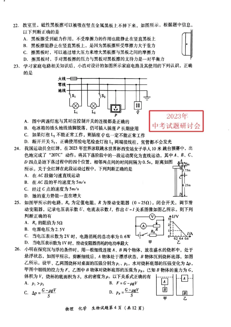 《2023四川泸州物理试卷(PDF版)_12.2026年4月全国各地高考模拟卷_2026版初中金考卷•45套中考试卷汇编系列合集_全国版中考真题(1)_各省市《历年中考真题》2013-2024(10)_四川》第4页预览