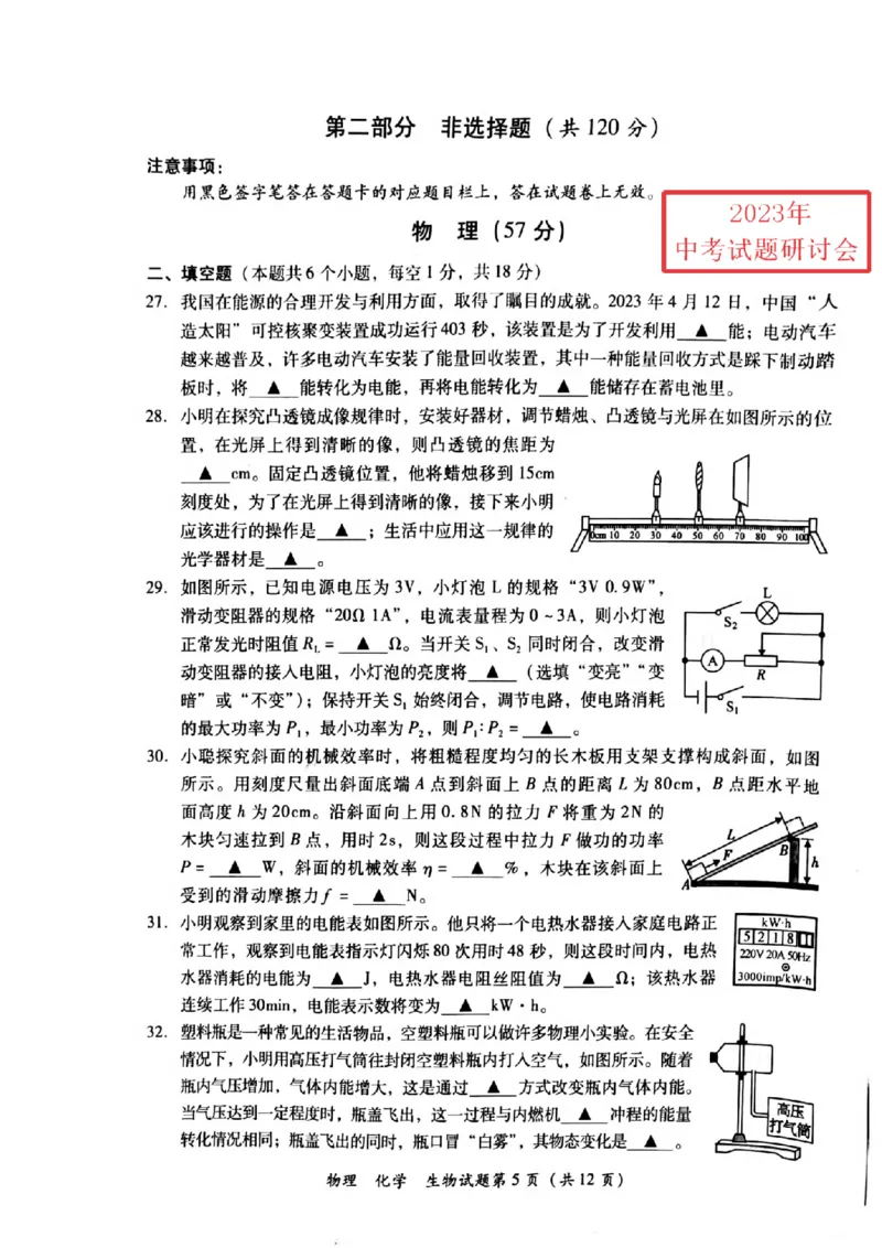 《2023四川泸州物理试卷(PDF版)_12.2026年4月全国各地高考模拟卷_2026版初中金考卷•45套中考试卷汇编系列合集_全国版中考真题(1)_各省市《历年中考真题》2013-2024(10)_四川》第5页预览