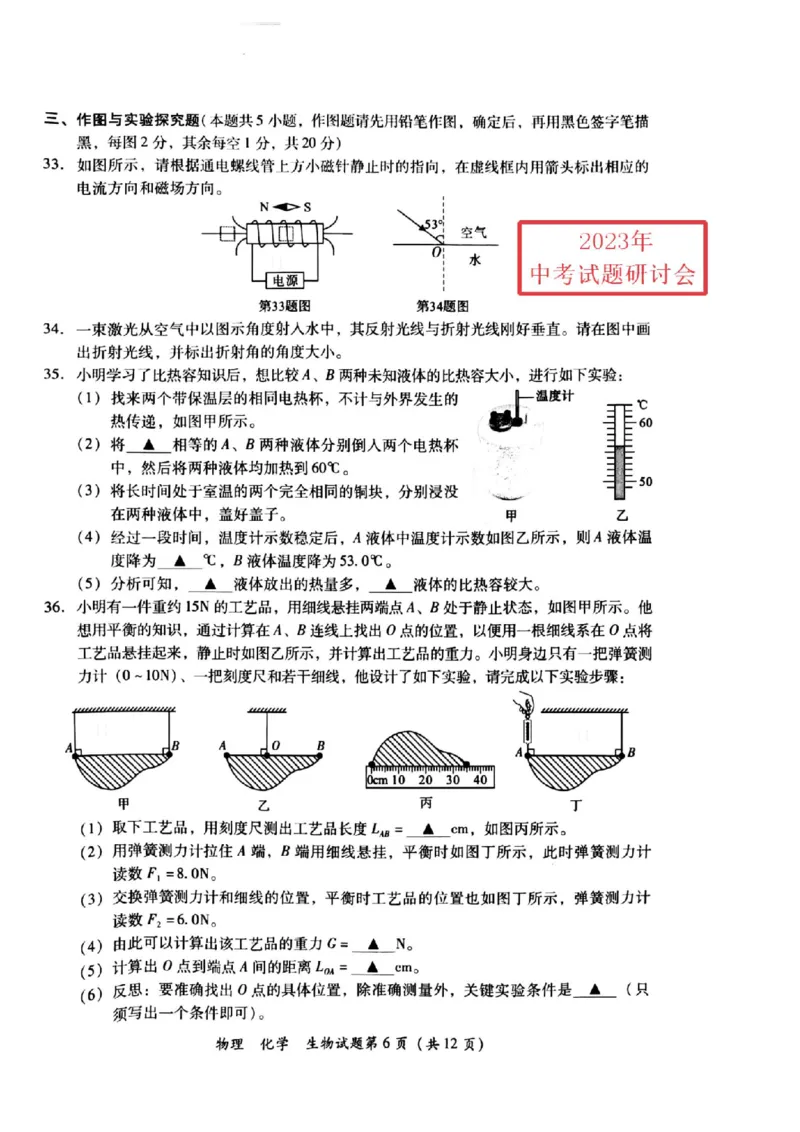 《2023四川泸州物理试卷(PDF版)_12.2026年4月全国各地高考模拟卷_2026版初中金考卷•45套中考试卷汇编系列合集_全国版中考真题(1)_各省市《历年中考真题》2013-2024(10)_四川》第6页预览