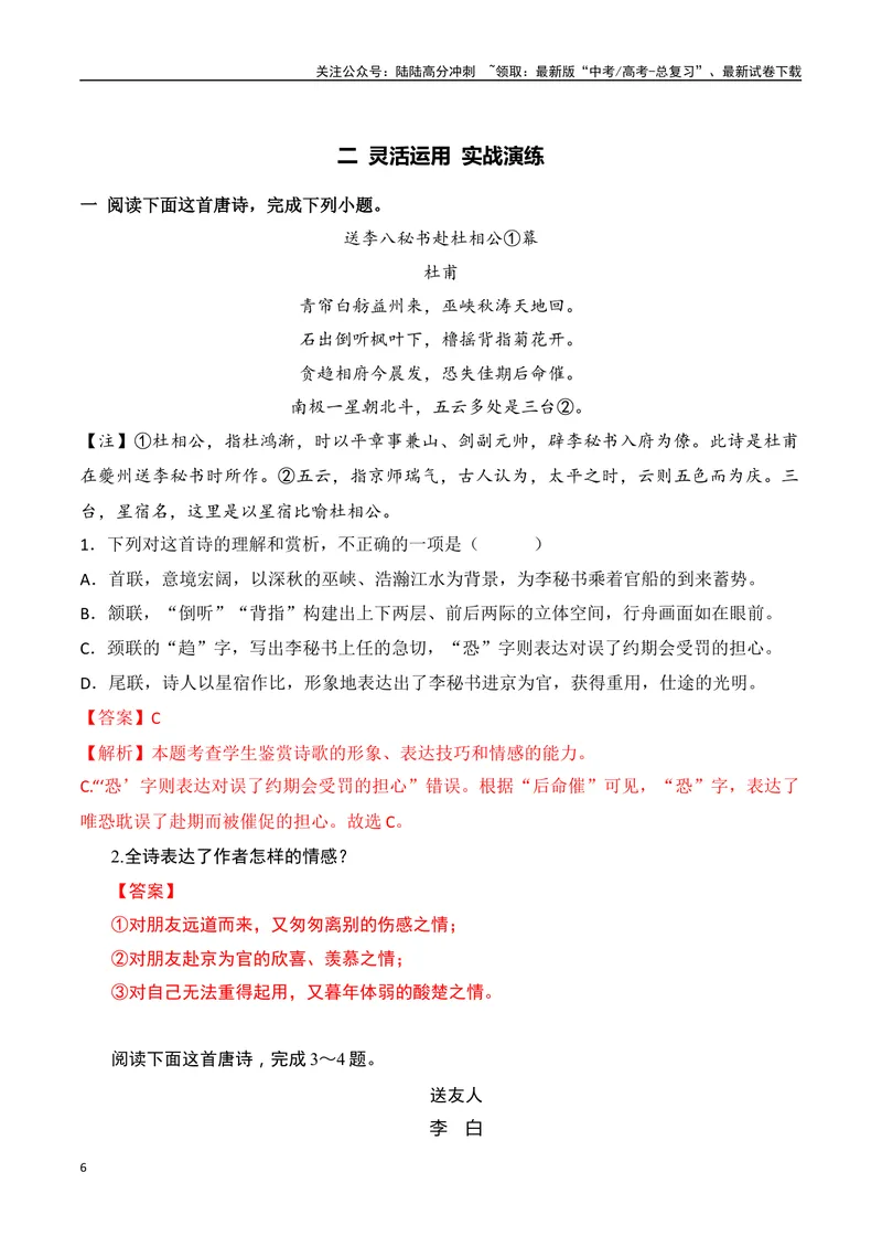 《06六种常考古代诗歌鉴赏主观题答题技巧术语表述汇总记忆-12页_二轮复习_2025年_2025年高考语文二轮复习之古代诗歌和名篇名句默写（全国通用）》第6页预览
