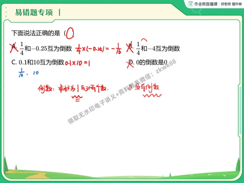《08.课堂笔记主讲课中笔记_2025初一网课_25初一数学_25初一赵岩数学（作业帮）_暑期班A+班_课堂笔记》第3页预览