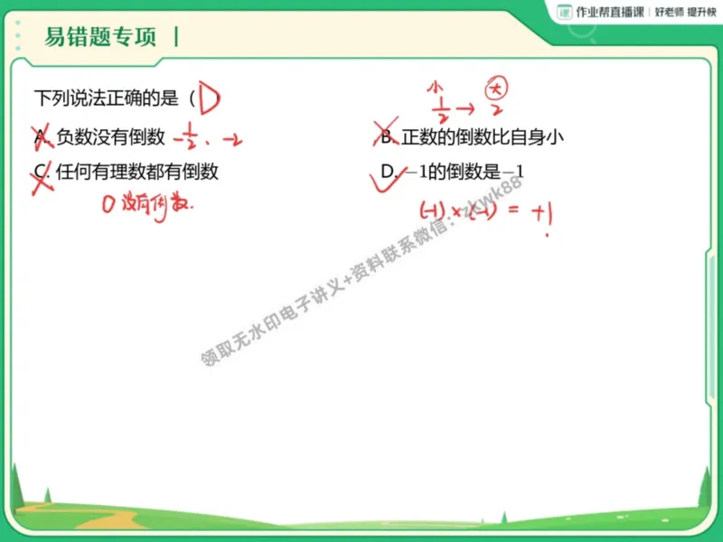 《08.课堂笔记主讲课中笔记_2025初一网课_25初一数学_25初一赵岩数学（作业帮）_暑期班A+班_课堂笔记》第4页预览