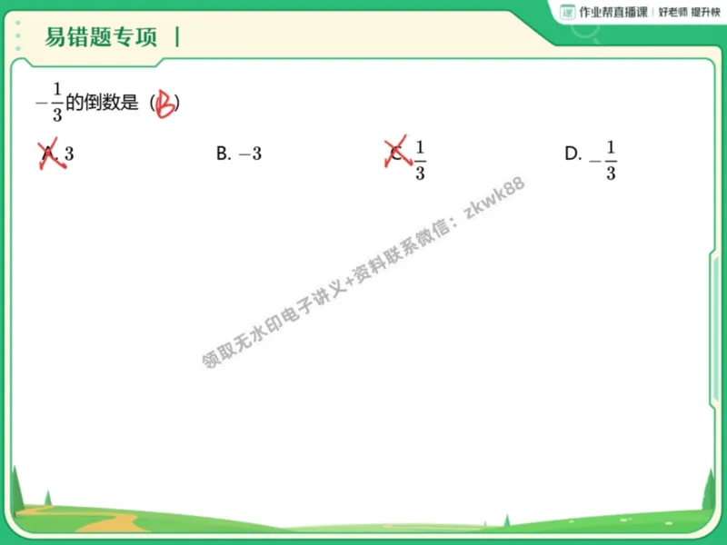 《08.课堂笔记主讲课中笔记_2025初一网课_25初一数学_25初一赵岩数学（作业帮）_暑期班A+班_课堂笔记》第5页预览