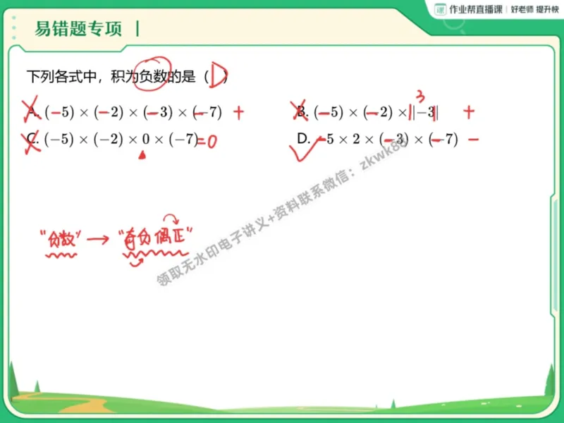 《08.课堂笔记主讲课中笔记_2025初一网课_25初一数学_25初一赵岩数学（作业帮）_暑期班A+班_课堂笔记》第6页预览