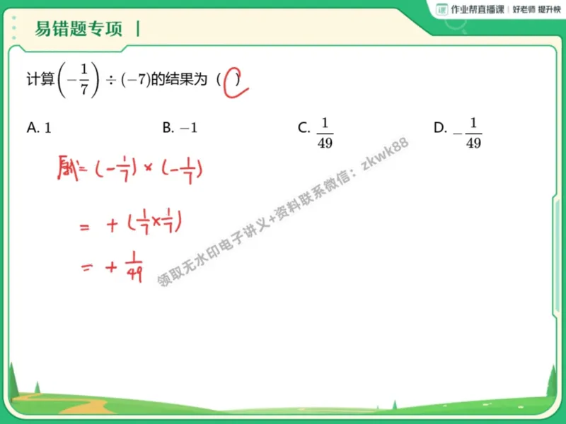《08.课堂笔记主讲课中笔记_2025初一网课_25初一数学_25初一赵岩数学（作业帮）_暑期班A+班_课堂笔记》第7页预览