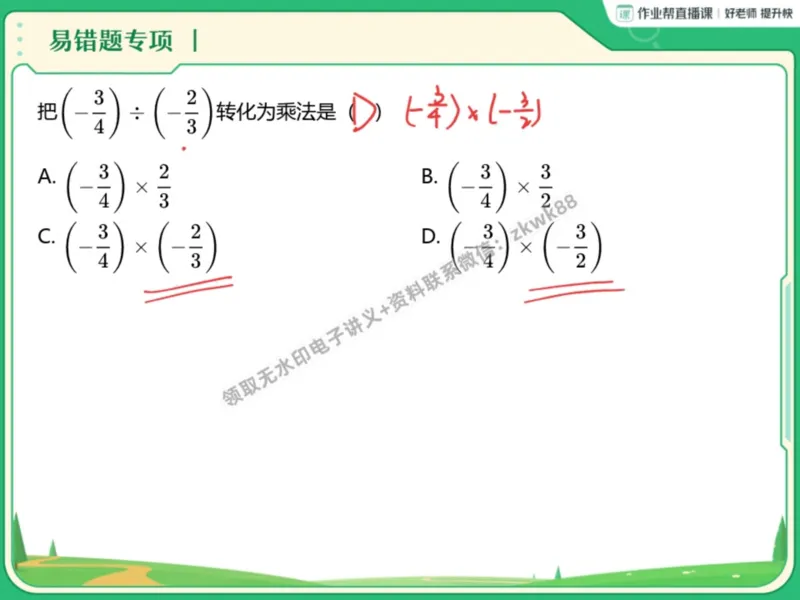 《08.课堂笔记主讲课中笔记_2025初一网课_25初一数学_25初一赵岩数学（作业帮）_暑期班A+班_课堂笔记》第8页预览