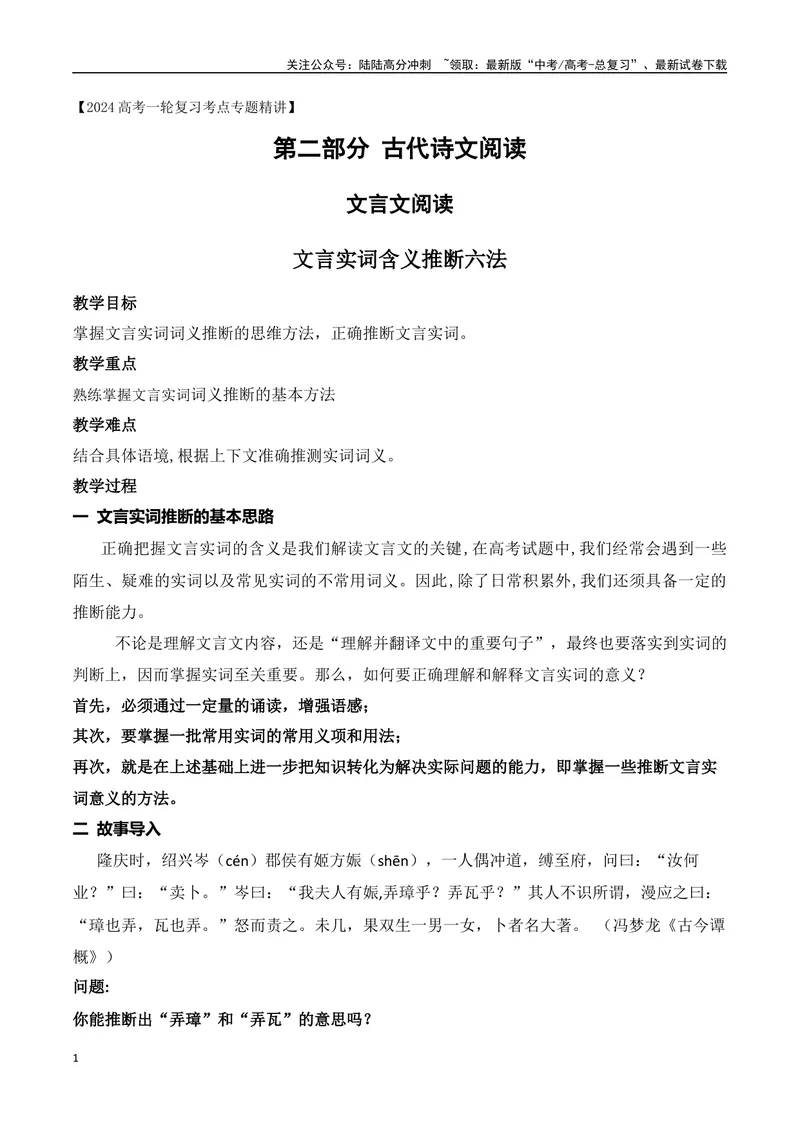 《13文言实词的含义及推断-_一轮复习_2024年_2024年高考语文一轮复习之文言文阅读（全国通用）_资料》第1页预览
