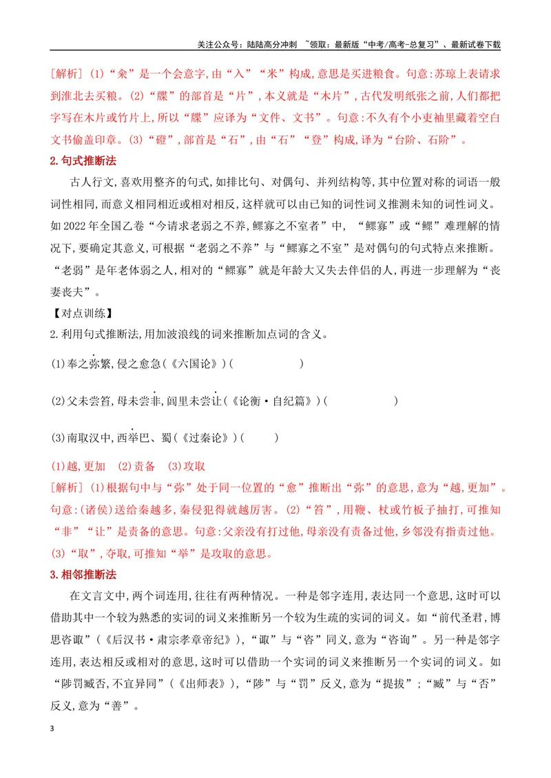 《13文言实词的含义及推断-_一轮复习_2024年_2024年高考语文一轮复习之文言文阅读（全国通用）_资料》第3页预览
