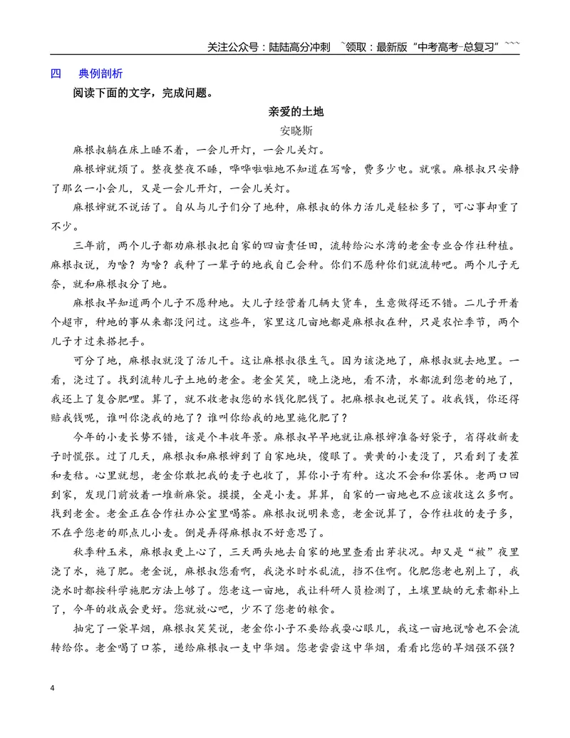 《04小说情节的梳理概括_一轮复习_2026年-语文一轮复习_2026年高考语文一轮复习之现代文专题（全国通用）-G388_资料》第4页预览