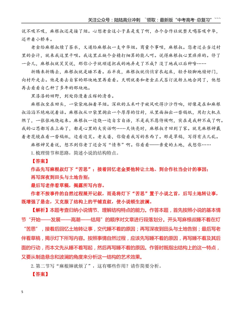 《04小说情节的梳理概括_一轮复习_2026年-语文一轮复习_2026年高考语文一轮复习之现代文专题（全国通用）-G388_资料》第5页预览