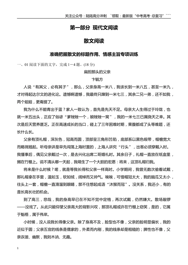 《05准确把握散文标题作用、情感主旨专项训练（学生版）_一轮复习_2026年-语文一轮复习_2026年高考语文一轮复习之现代文专题（全国通用）-G388_资料》第1页预览