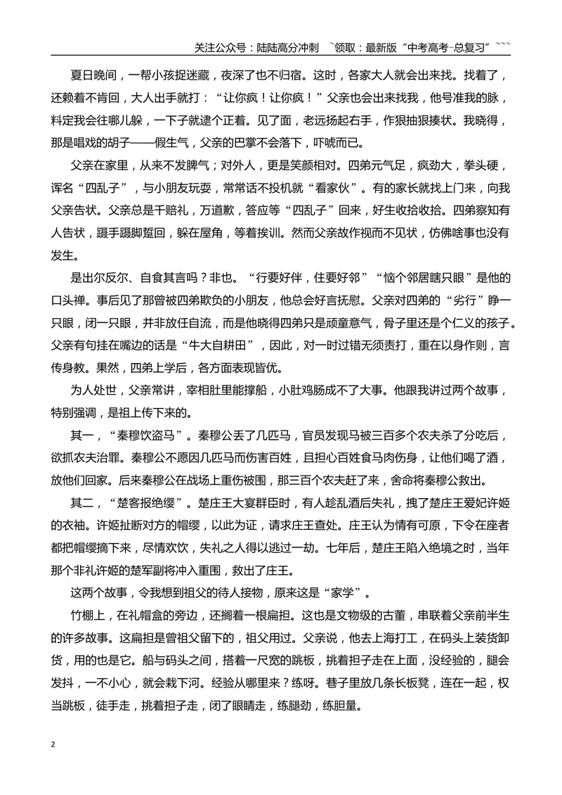 《05准确把握散文标题作用、情感主旨专项训练（学生版）_一轮复习_2026年-语文一轮复习_2026年高考语文一轮复习之现代文专题（全国通用）-G388_资料》第2页预览