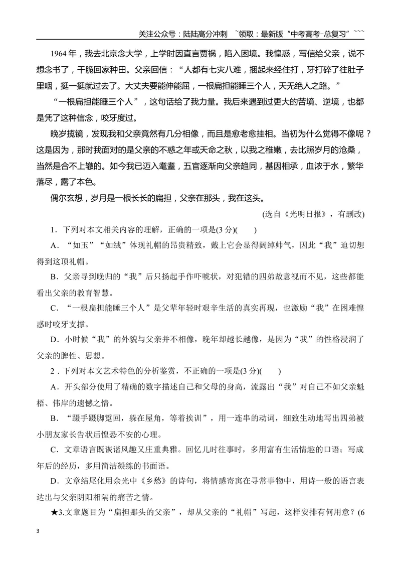 《05准确把握散文标题作用、情感主旨专项训练（学生版）_一轮复习_2026年-语文一轮复习_2026年高考语文一轮复习之现代文专题（全国通用）-G388_资料》第3页预览