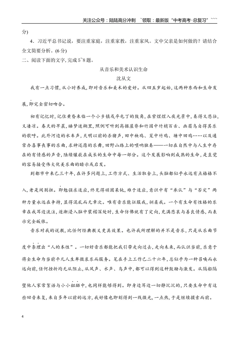 《05准确把握散文标题作用、情感主旨专项训练（学生版）_一轮复习_2026年-语文一轮复习_2026年高考语文一轮复习之现代文专题（全国通用）-G388_资料》第4页预览