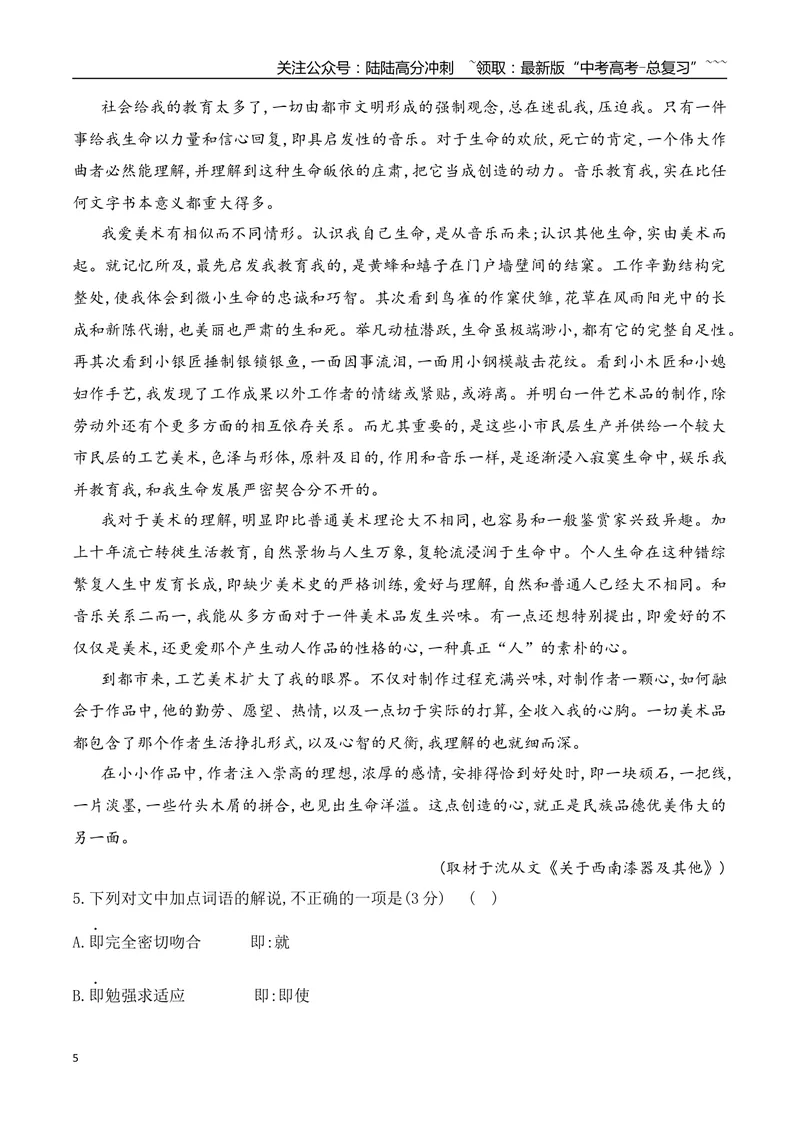《05准确把握散文标题作用、情感主旨专项训练（学生版）_一轮复习_2026年-语文一轮复习_2026年高考语文一轮复习之现代文专题（全国通用）-G388_资料》第5页预览