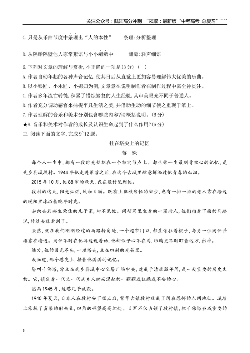 《05准确把握散文标题作用、情感主旨专项训练（学生版）_一轮复习_2026年-语文一轮复习_2026年高考语文一轮复习之现代文专题（全国通用）-G388_资料》第6页预览