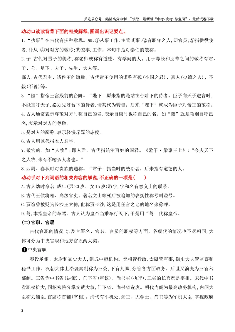 《06回归课本熟记常见文化词语的含义（全国通用）_专项复习_2024年_2024年高考高中文言文阅读技巧实词虚词文化常识背诵挖空练习_资料_高考语文之文言文阅读（全国通用）_精讲》第3页预览