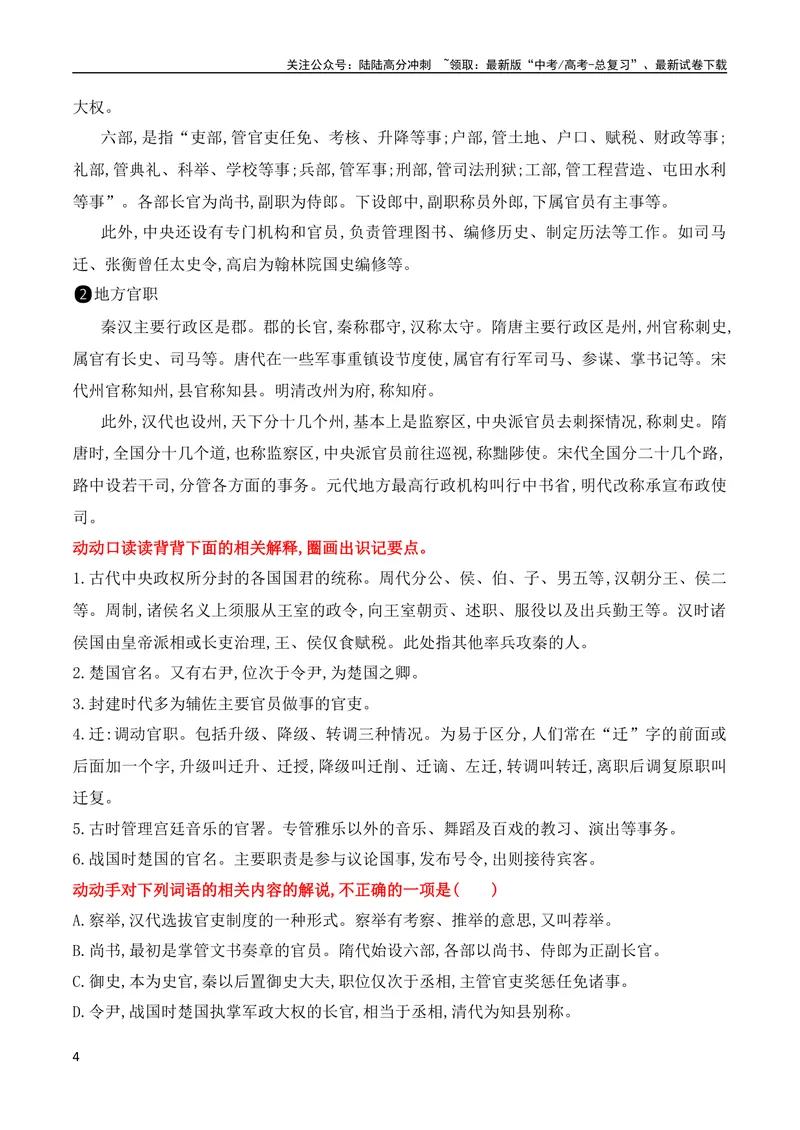 《06回归课本熟记常见文化词语的含义（全国通用）_专项复习_2024年_2024年高考高中文言文阅读技巧实词虚词文化常识背诵挖空练习_资料_高考语文之文言文阅读（全国通用）_精讲》第4页预览