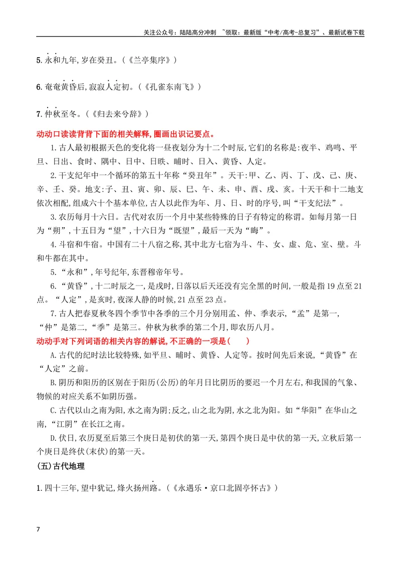 《06回归课本熟记常见文化词语的含义（全国通用）_专项复习_2024年_2024年高考高中文言文阅读技巧实词虚词文化常识背诵挖空练习_资料_高考语文之文言文阅读（全国通用）_精讲》第7页预览