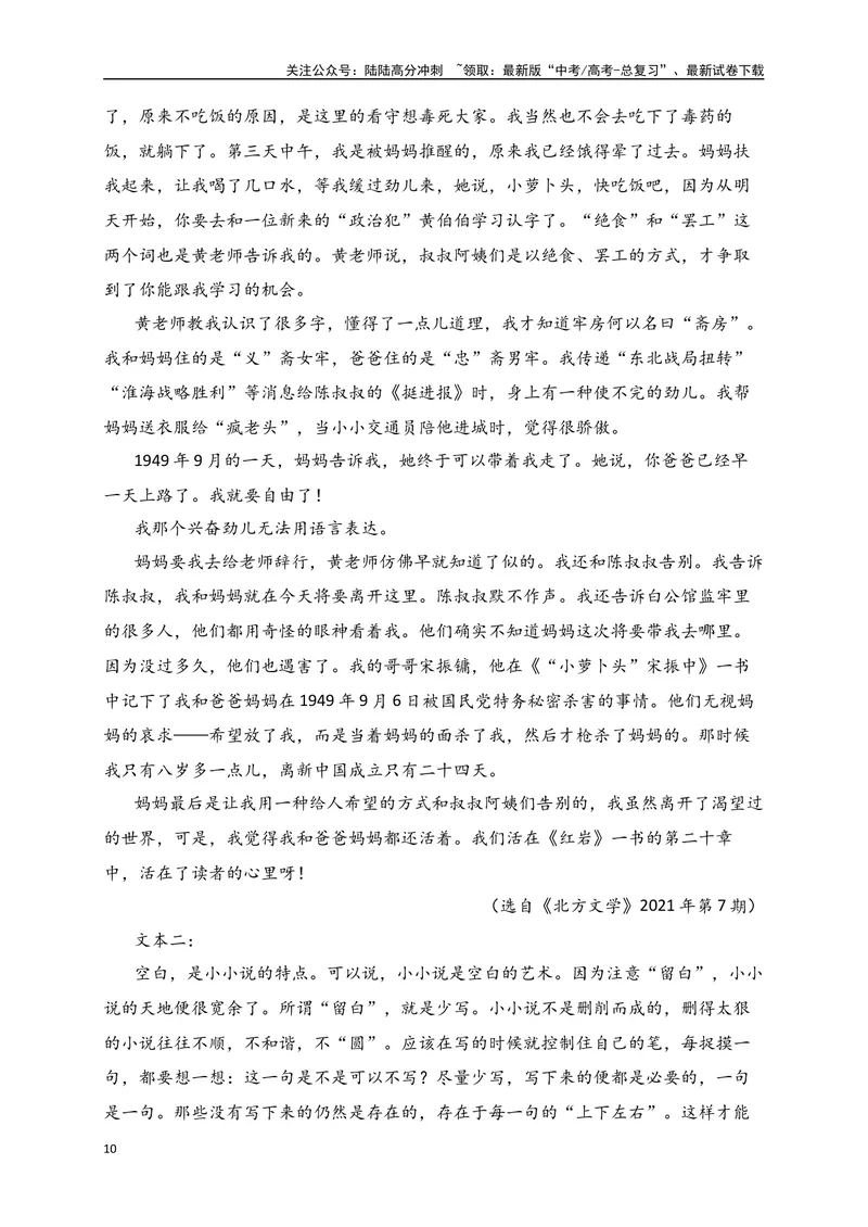 《01-高考语文临门冲刺押题卷一（全国甲乙卷通用）（解析版）_专项复习_2024年_2024年高考语文临门冲刺押题卷（全国通用）_资料》第10页预览