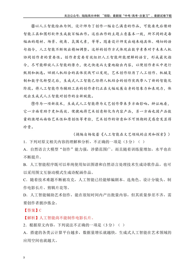 《01-高考语文临门冲刺押题卷一（全国甲乙卷通用）（解析版）_专项复习_2024年_2024年高考语文临门冲刺押题卷（全国通用）_资料》第3页预览