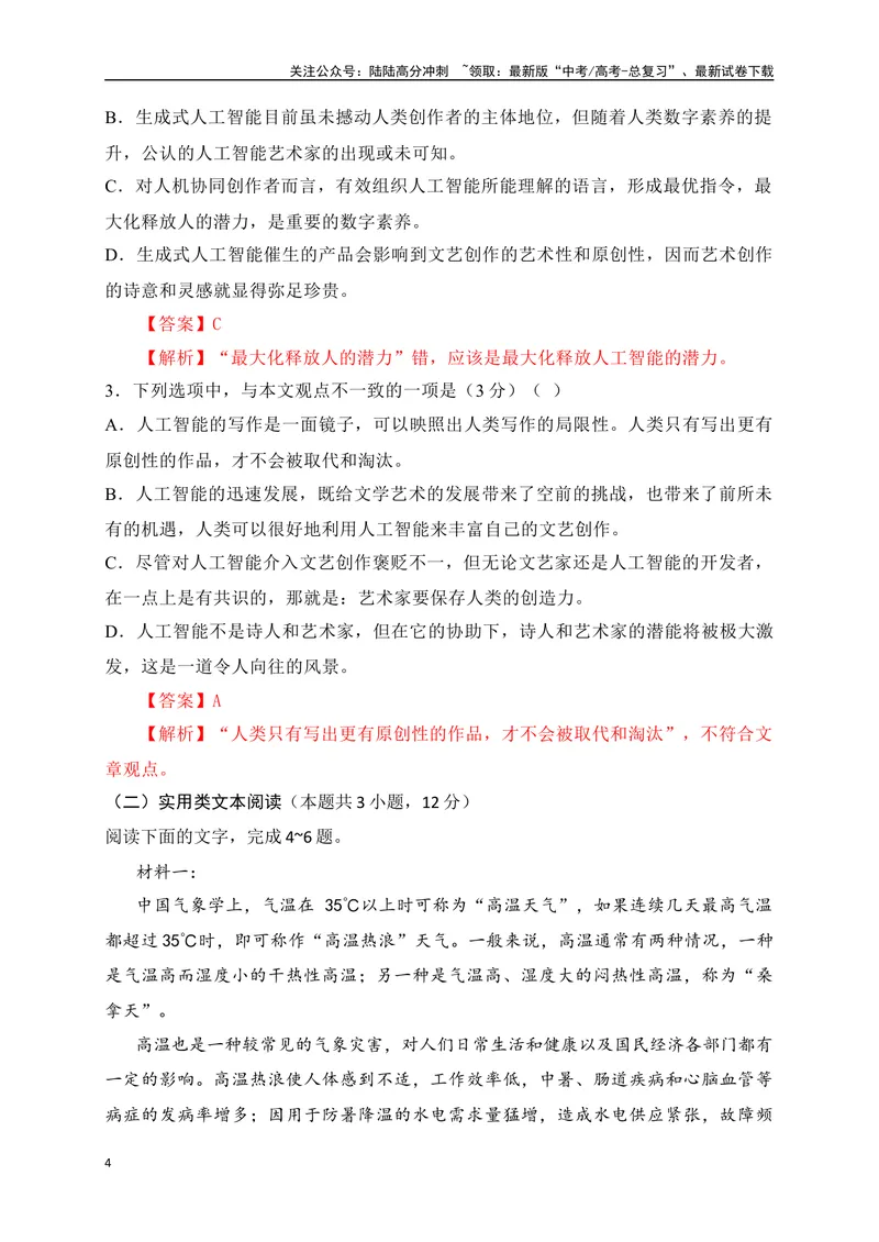 《01-高考语文临门冲刺押题卷一（全国甲乙卷通用）（解析版）_专项复习_2024年_2024年高考语文临门冲刺押题卷（全国通用）_资料》第4页预览