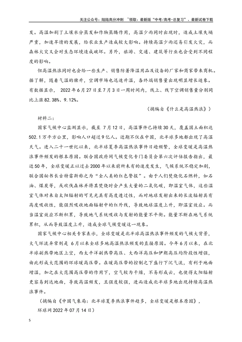 《01-高考语文临门冲刺押题卷一（全国甲乙卷通用）（解析版）_专项复习_2024年_2024年高考语文临门冲刺押题卷（全国通用）_资料》第5页预览