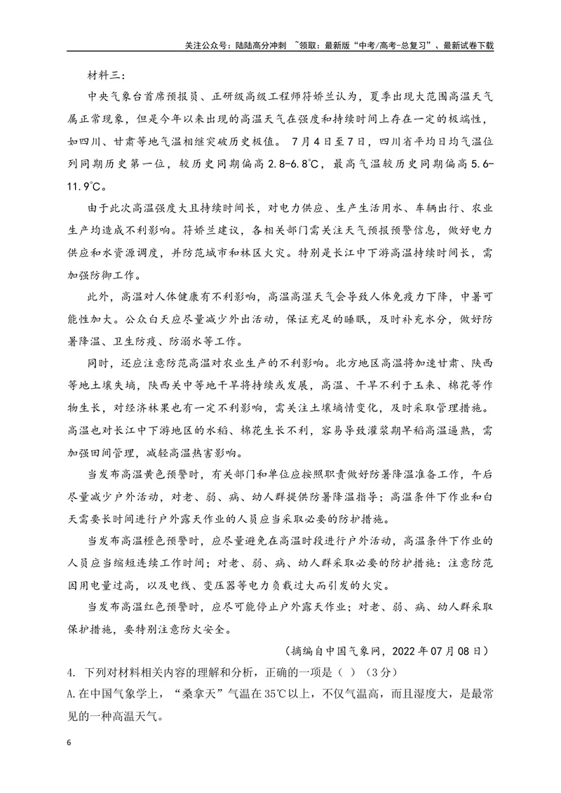 《01-高考语文临门冲刺押题卷一（全国甲乙卷通用）（解析版）_专项复习_2024年_2024年高考语文临门冲刺押题卷（全国通用）_资料》第6页预览