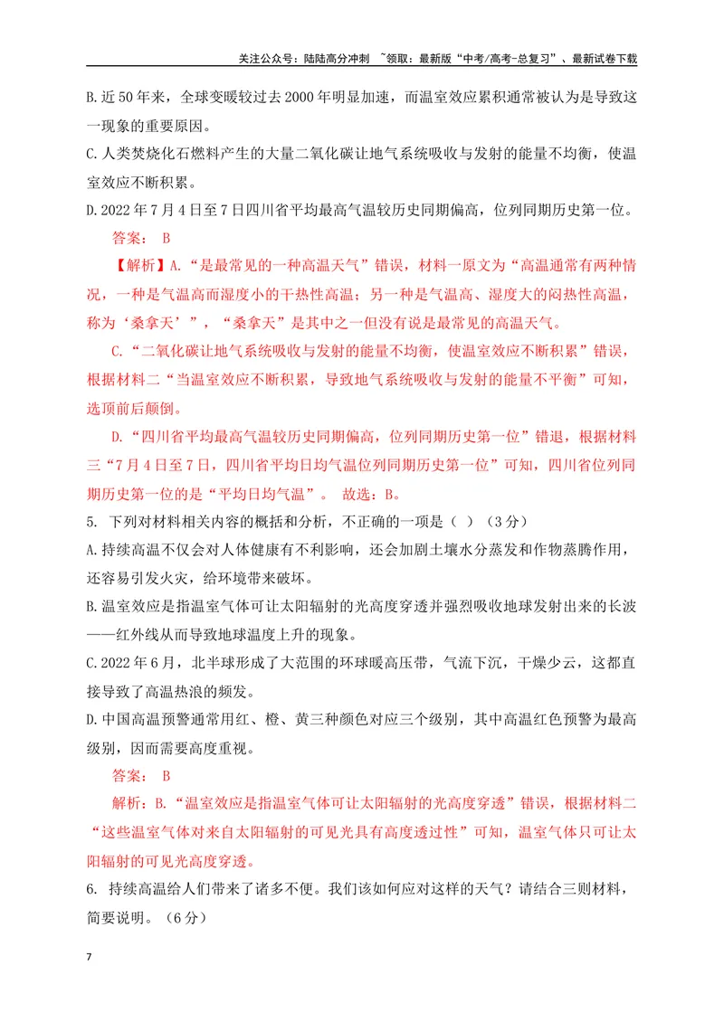 《01-高考语文临门冲刺押题卷一（全国甲乙卷通用）（解析版）_专项复习_2024年_2024年高考语文临门冲刺押题卷（全国通用）_资料》第7页预览