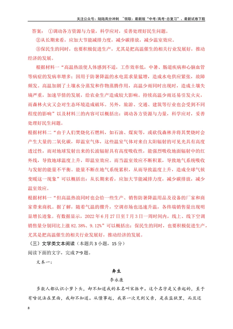 《01-高考语文临门冲刺押题卷一（全国甲乙卷通用）（解析版）_专项复习_2024年_2024年高考语文临门冲刺押题卷（全国通用）_资料》第8页预览